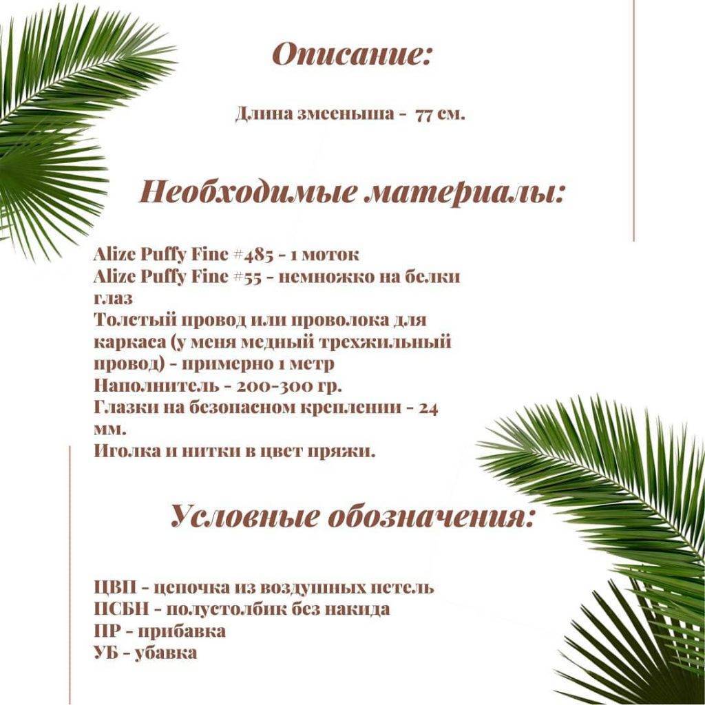 Вязаная крючком змейка Зоя