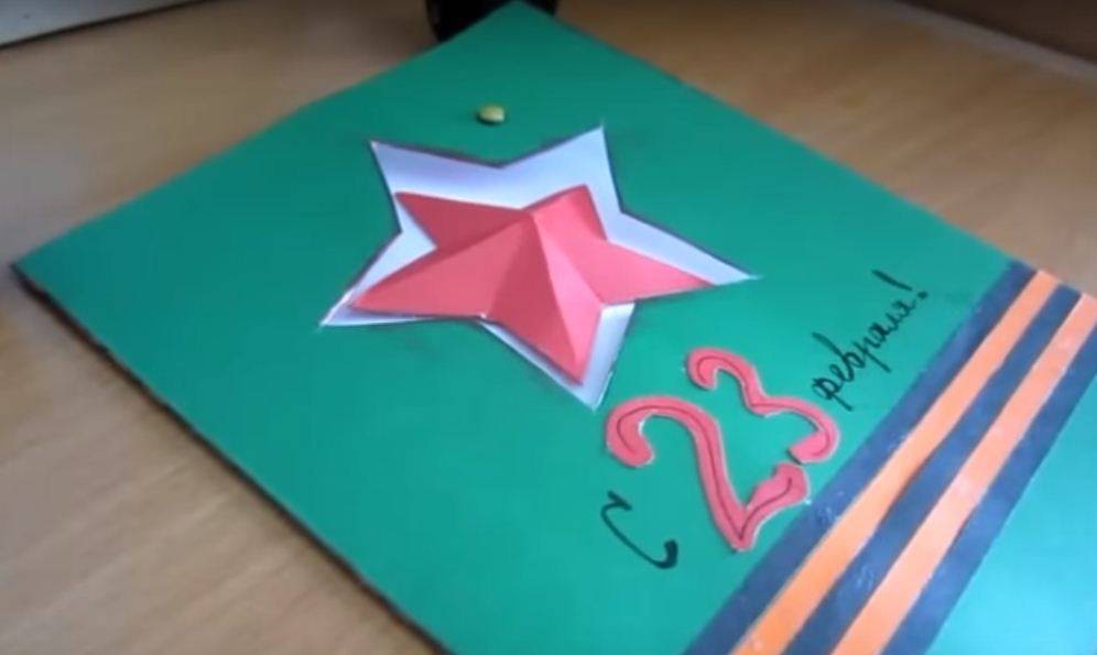 Открытки к 23 февраля своими руками, которые удивят мужчин и заставят их вами гордиться!